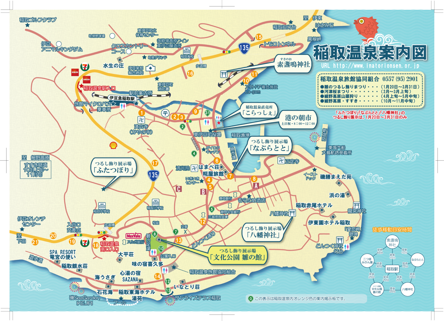 稲取観光案内マップ | 稲取温泉旅館協同組合